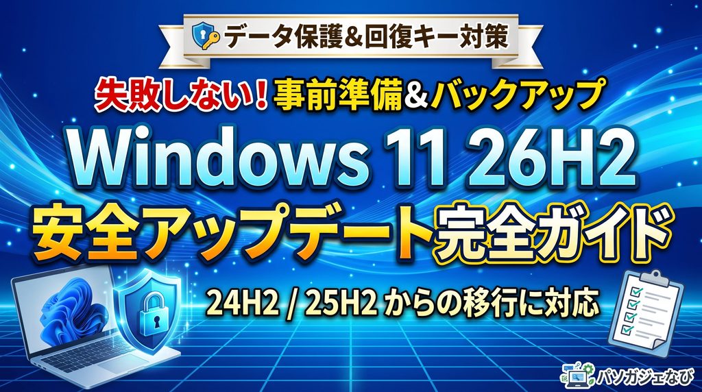 安全アップデート