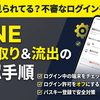 不審なログイン