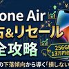 リセール