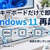 キーボードだけ
