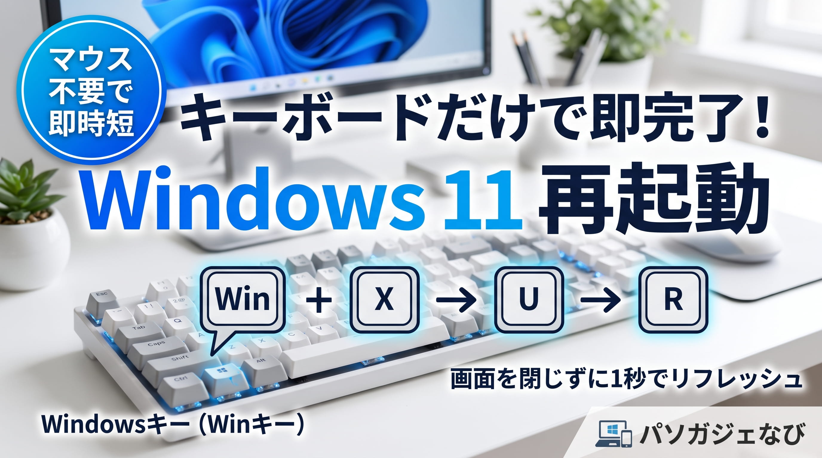 キーボードだけ