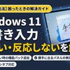 手書き入力