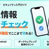 流出チェック