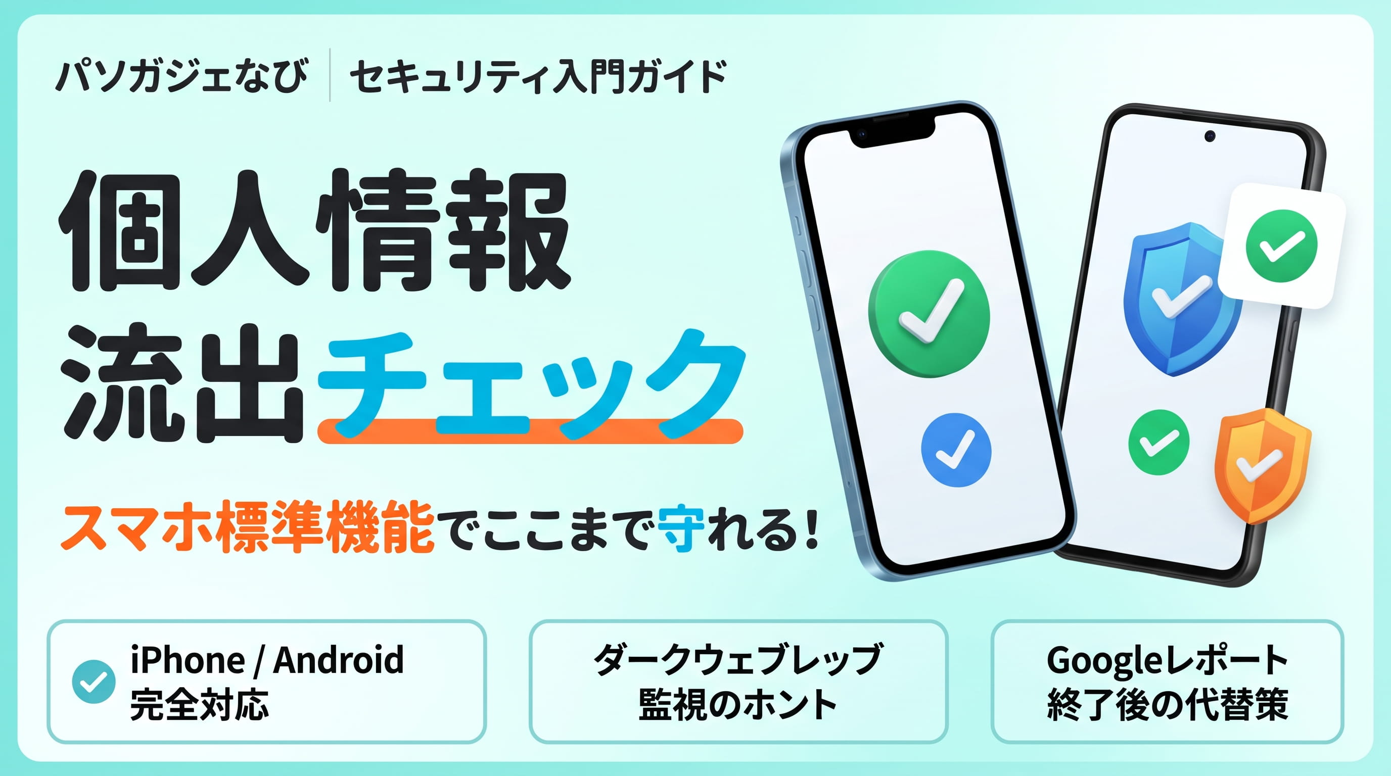 流出チェック